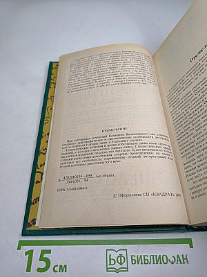 Роман Императрицы Екатерина II