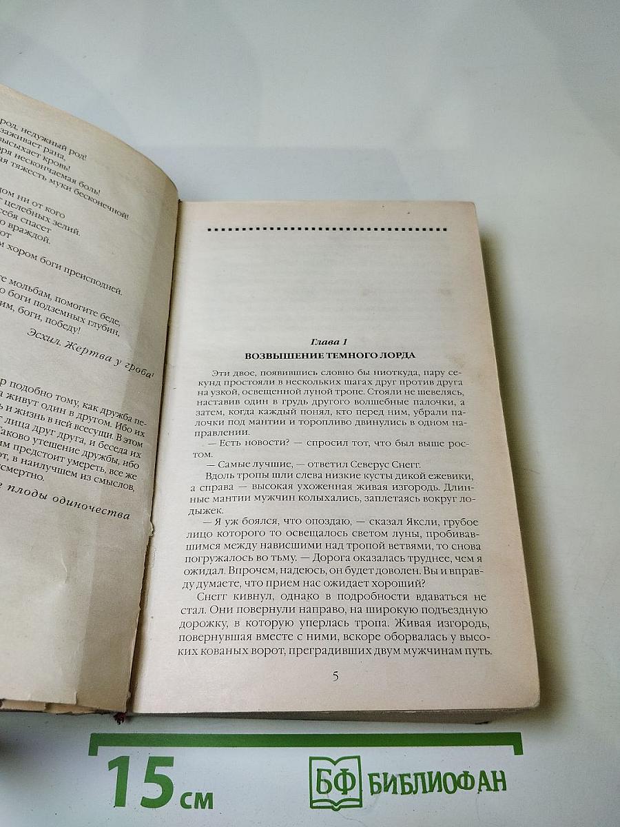 Гарри Поттер и Дары Смерти