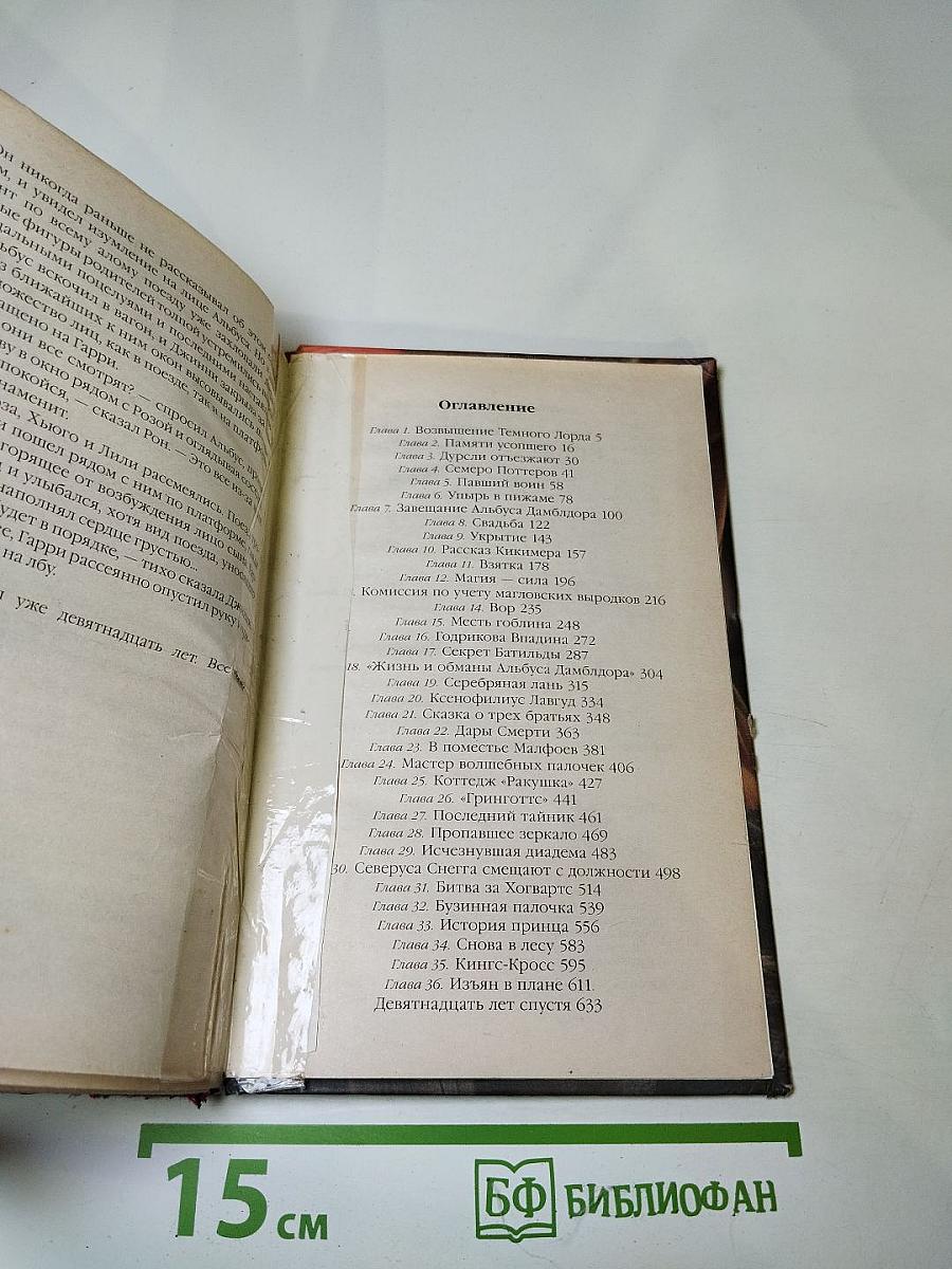 Гарри Поттер и Дары Смерти