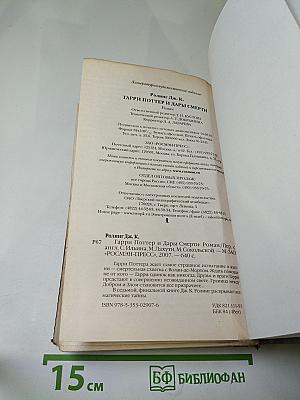 Гарри Поттер и Дары Смерти