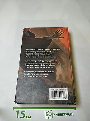 Гарри Поттер и Дары Смерти