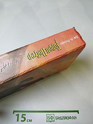 Гарри Поттер и Дары Смерти