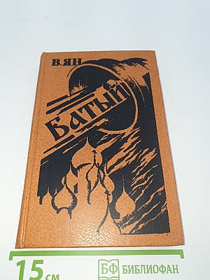 Батый