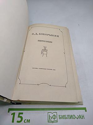 Повести и рассказы