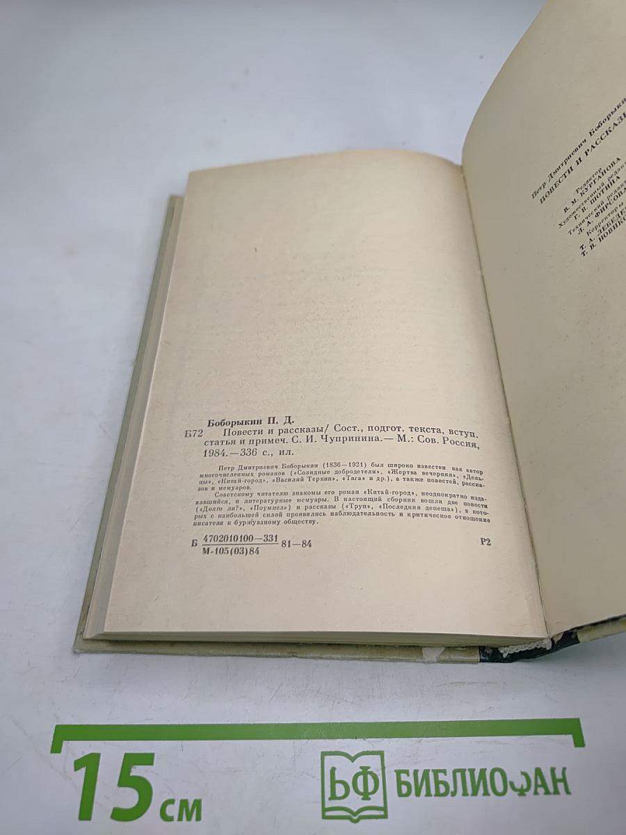 Повести и рассказы