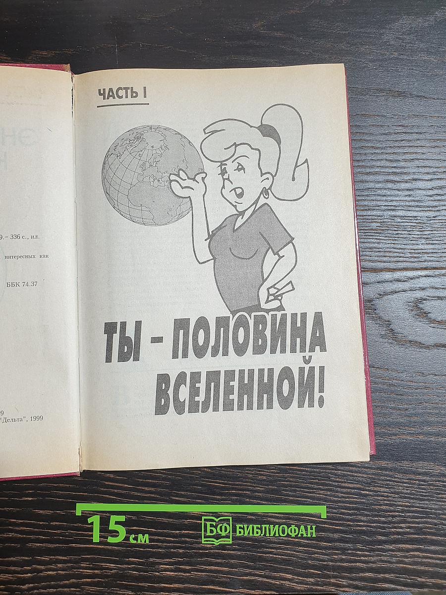Энциклопедия юной леди