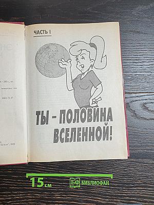 Энциклопедия юной леди