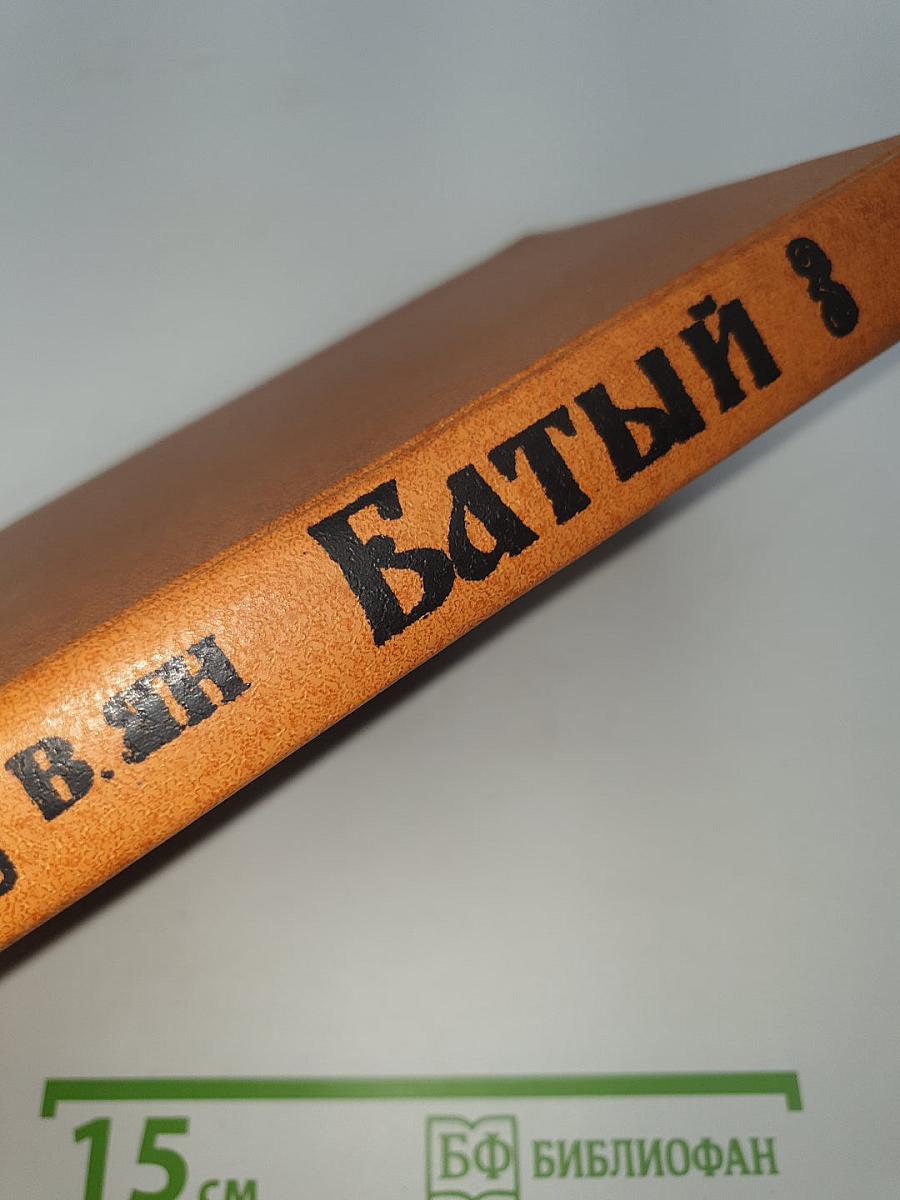 Батый