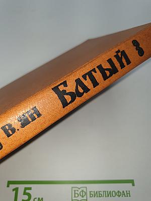 Батый