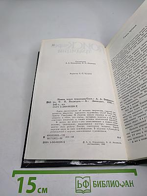 Поиск через традиции