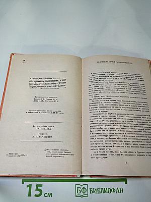 БЫЛИНЫ. Сборник для среднего школьного возраста