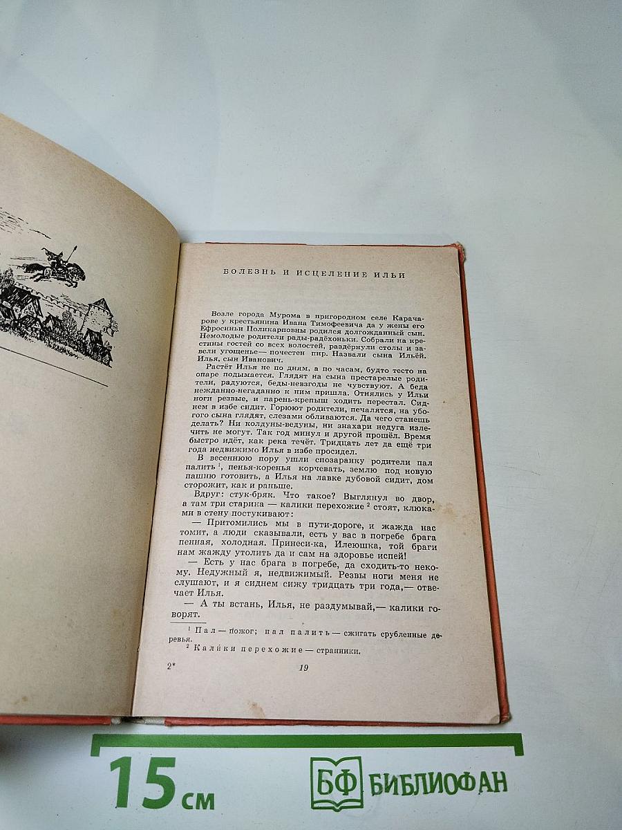 БЫЛИНЫ. Сборник для среднего школьного возраста