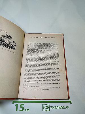 БЫЛИНЫ. Сборник для среднего школьного возраста