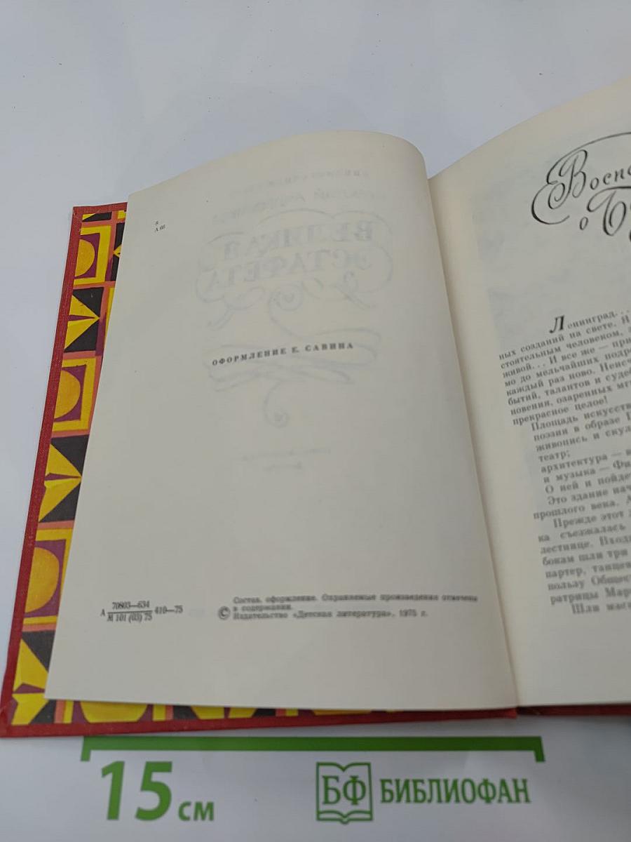 Великая эстафета