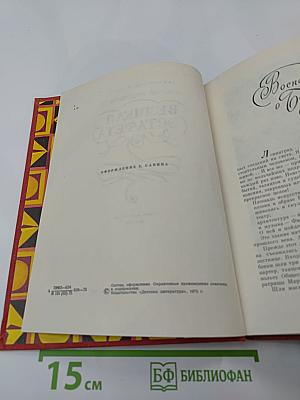 Великая эстафета