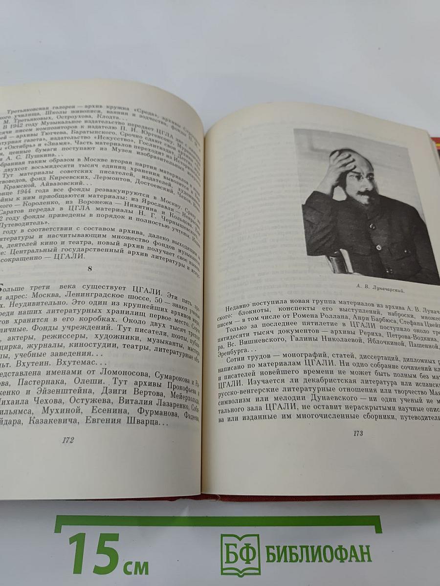 Великая эстафета