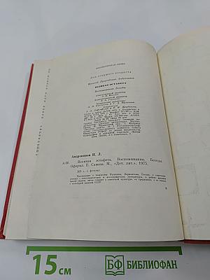 Великая эстафета