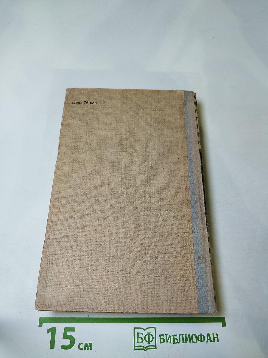 Хождение по мукам. Трилогия. Книга третья