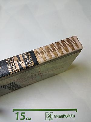 Хождение по мукам. Трилогия. Книга третья