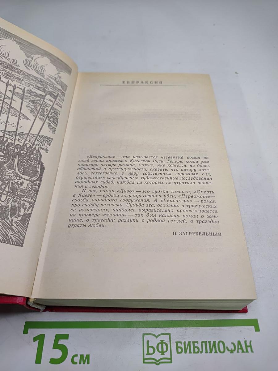 Евпраксия Первомост