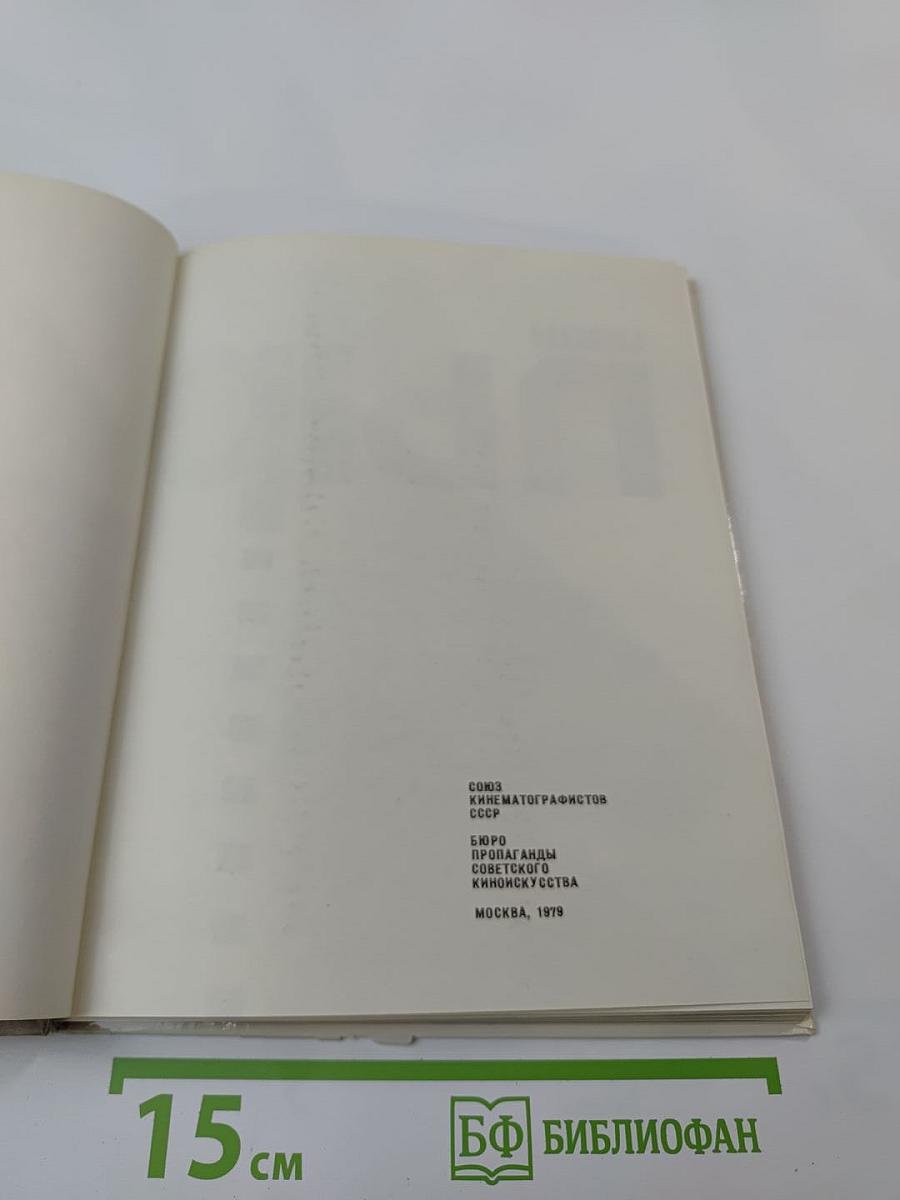 Иван Пырьев