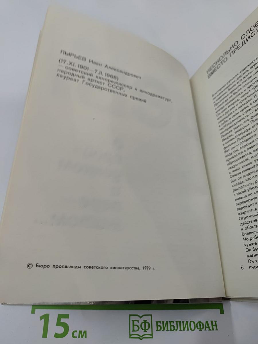 Иван Пырьев