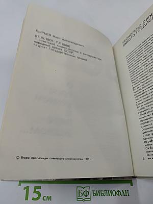 Иван Пырьев