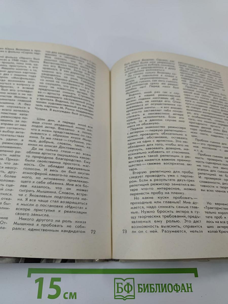 Иван Пырьев