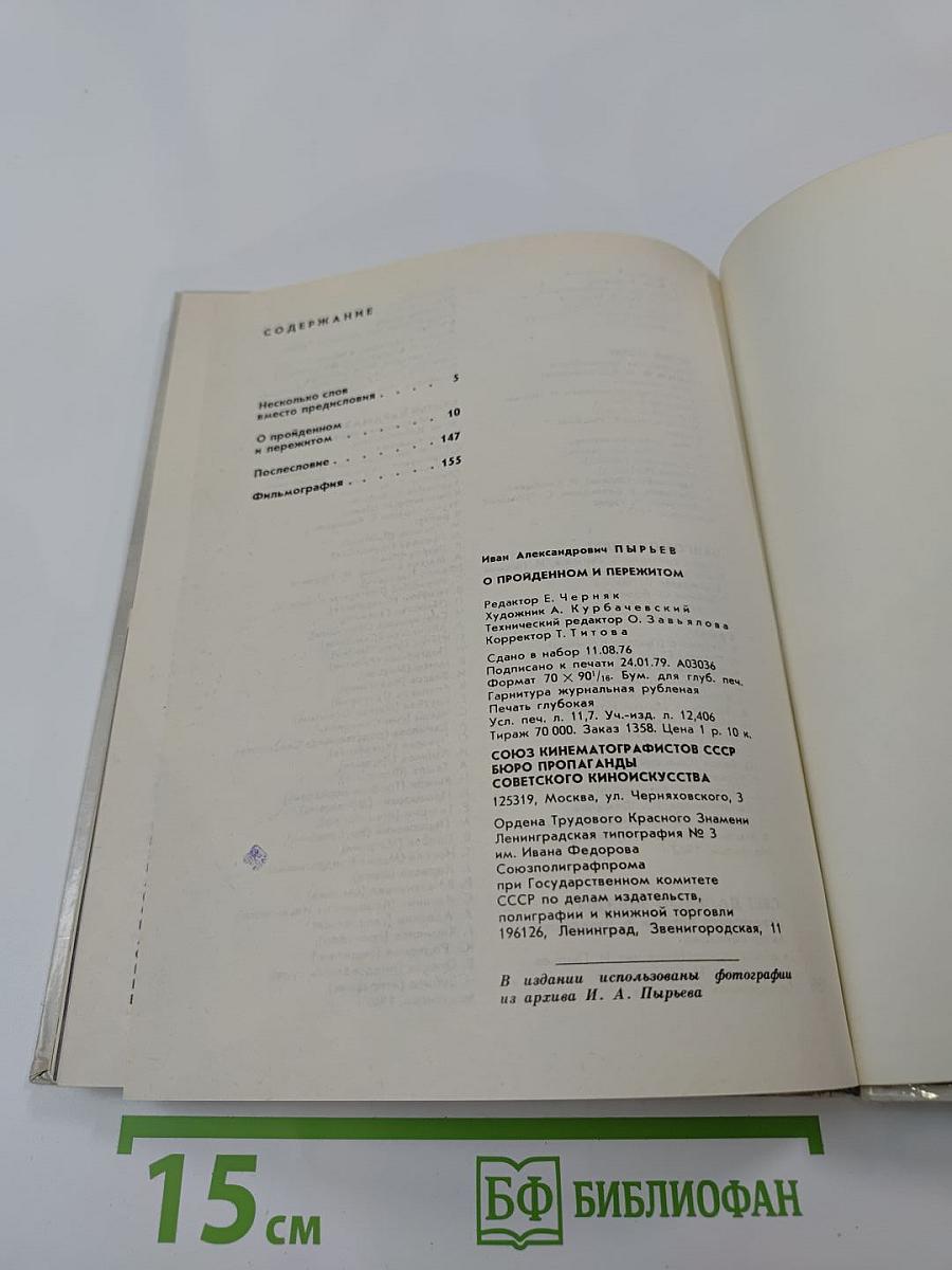 Иван Пырьев