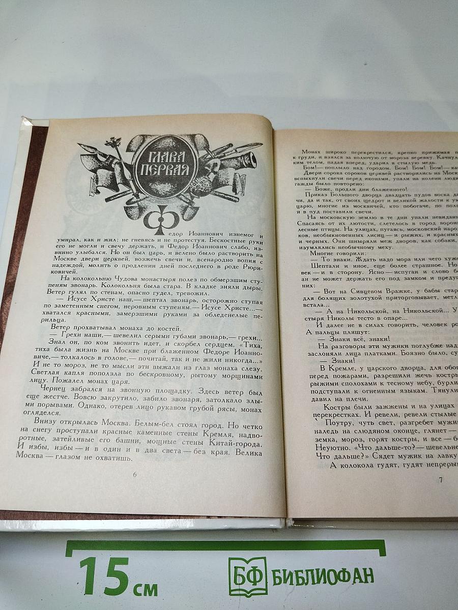 Борис Годунов