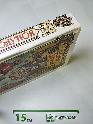 Борис Годунов