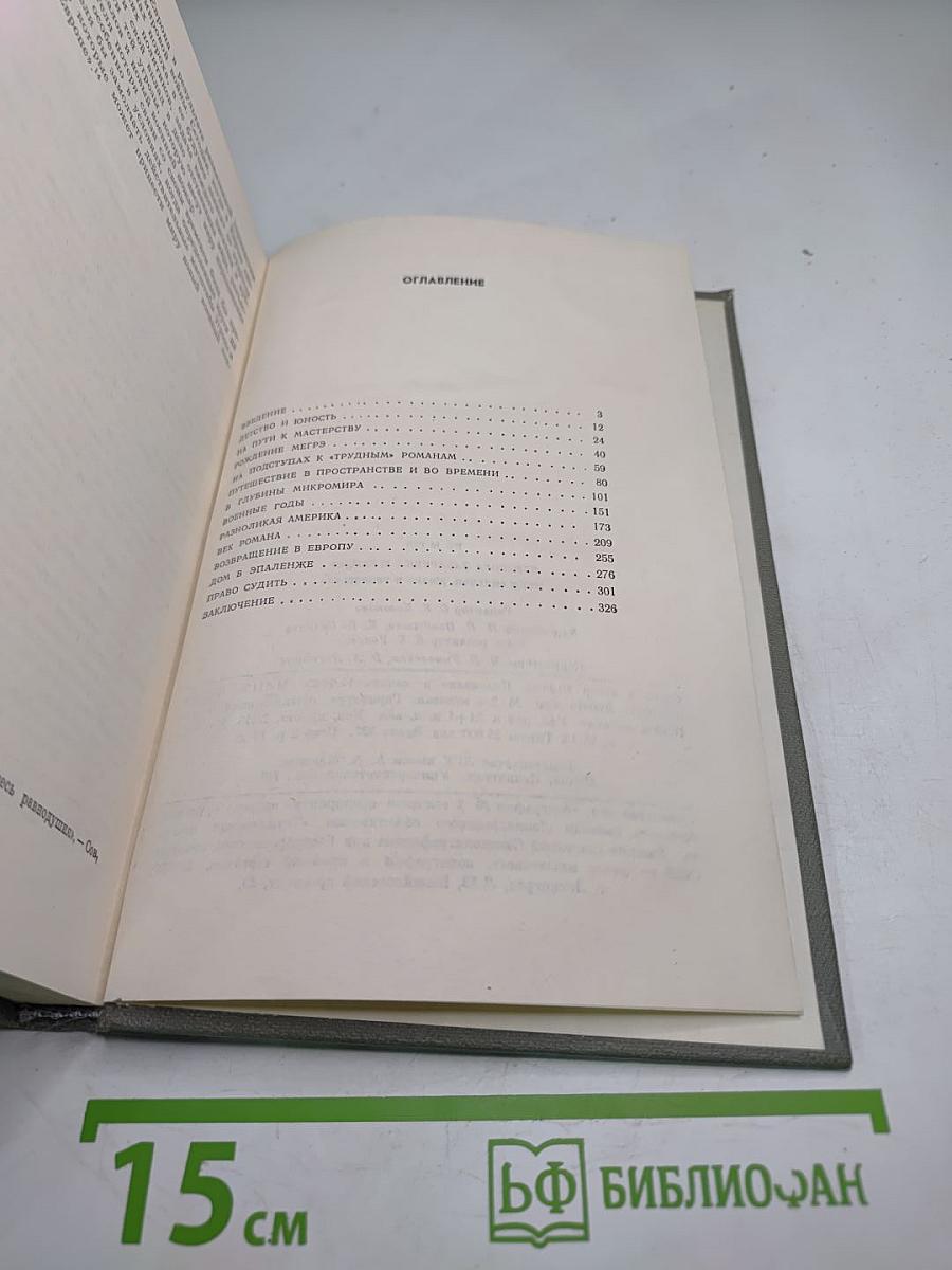 Жорж Сименон. Жизнь и творчество