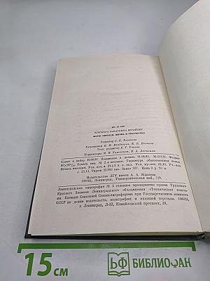 Жорж Сименон. Жизнь и творчество