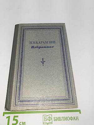 Избранное