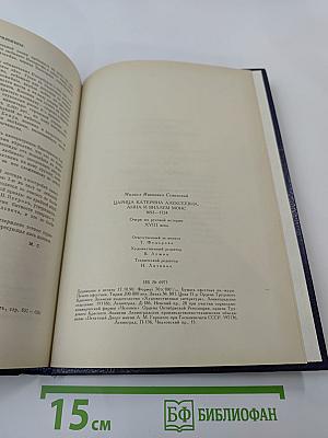 Царица Катерина Алексеевна, Анна и Виллим Монс 1692–1724