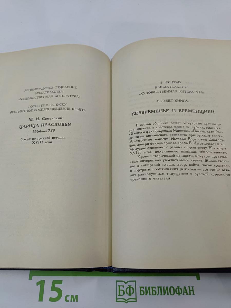 Царица Катерина Алексеевна, Анна и Виллим Монс 1692–1724