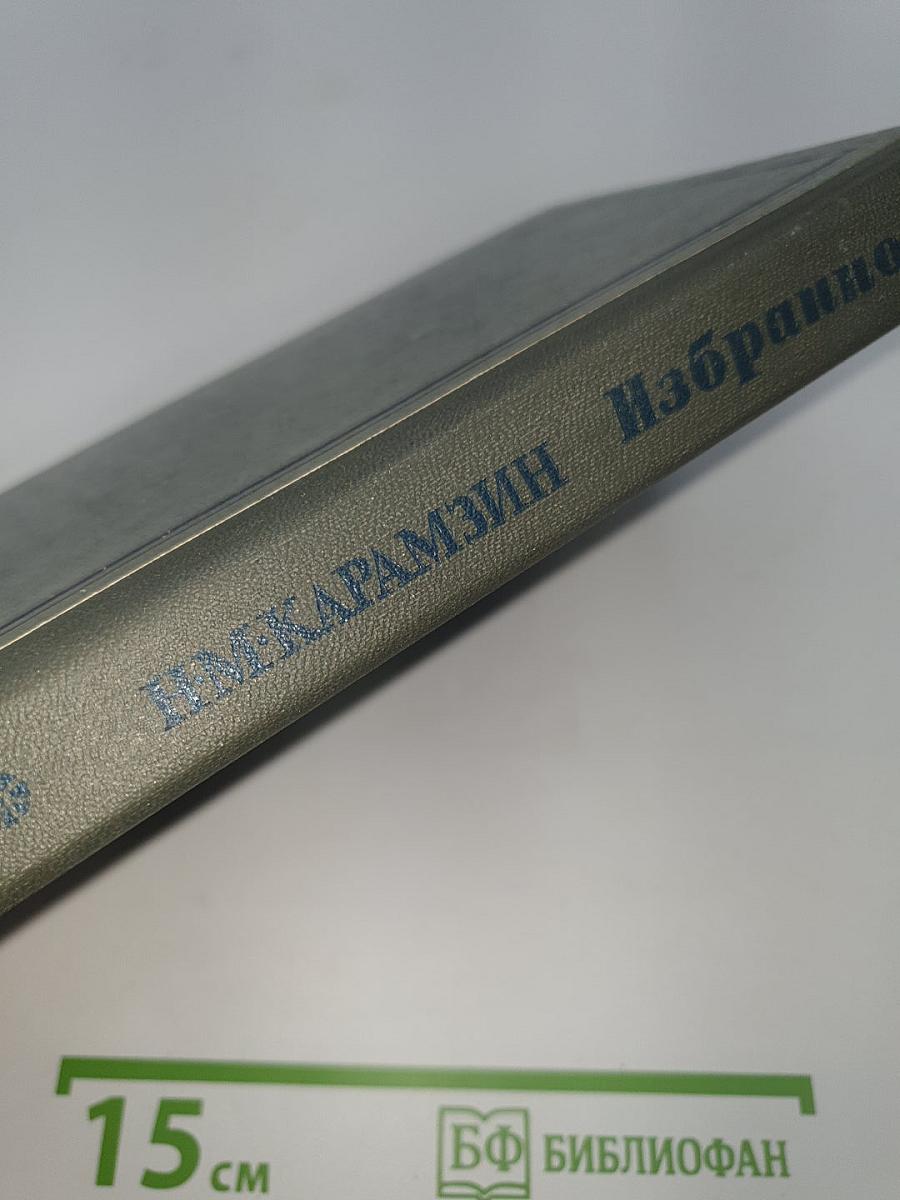 Избранное