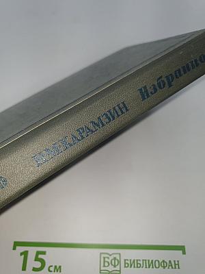 Избранное