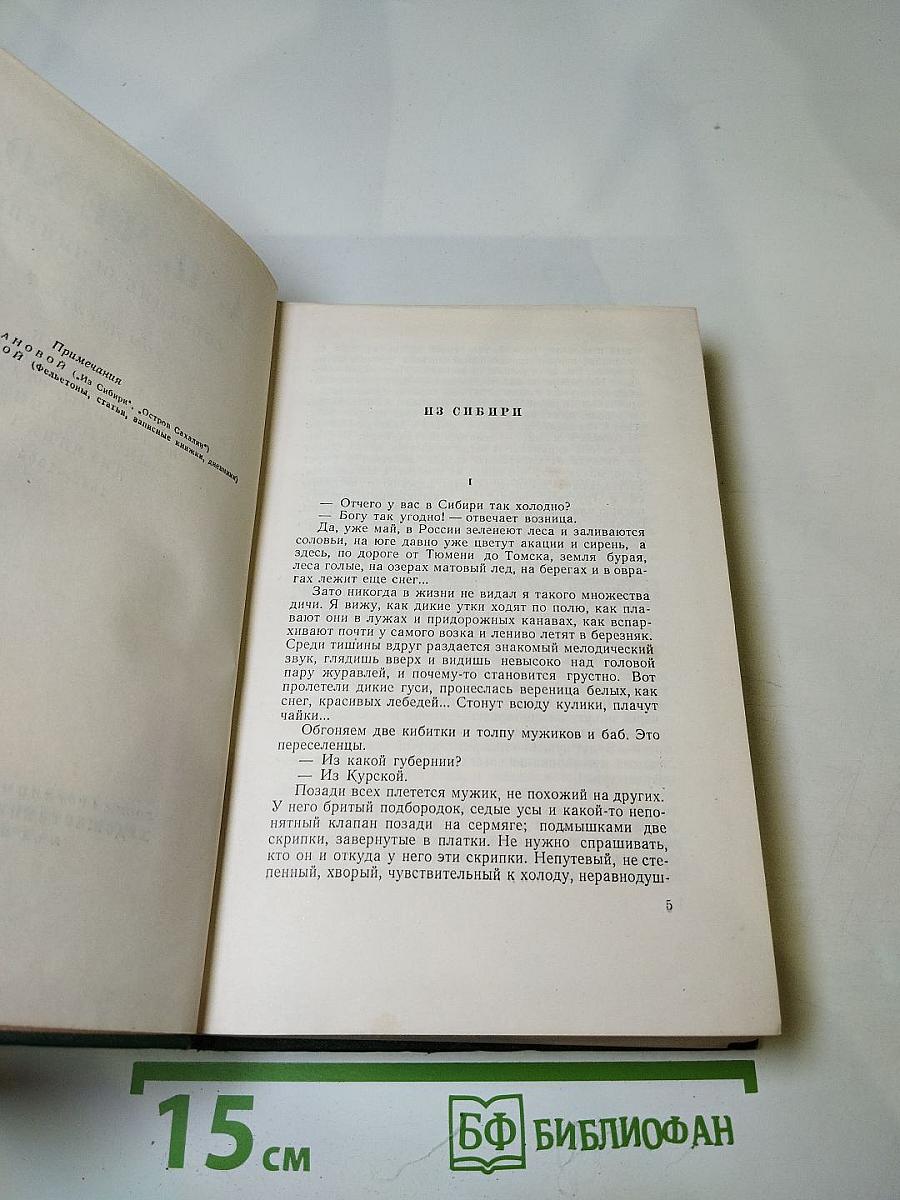 Собрание сочинений. Том десятый