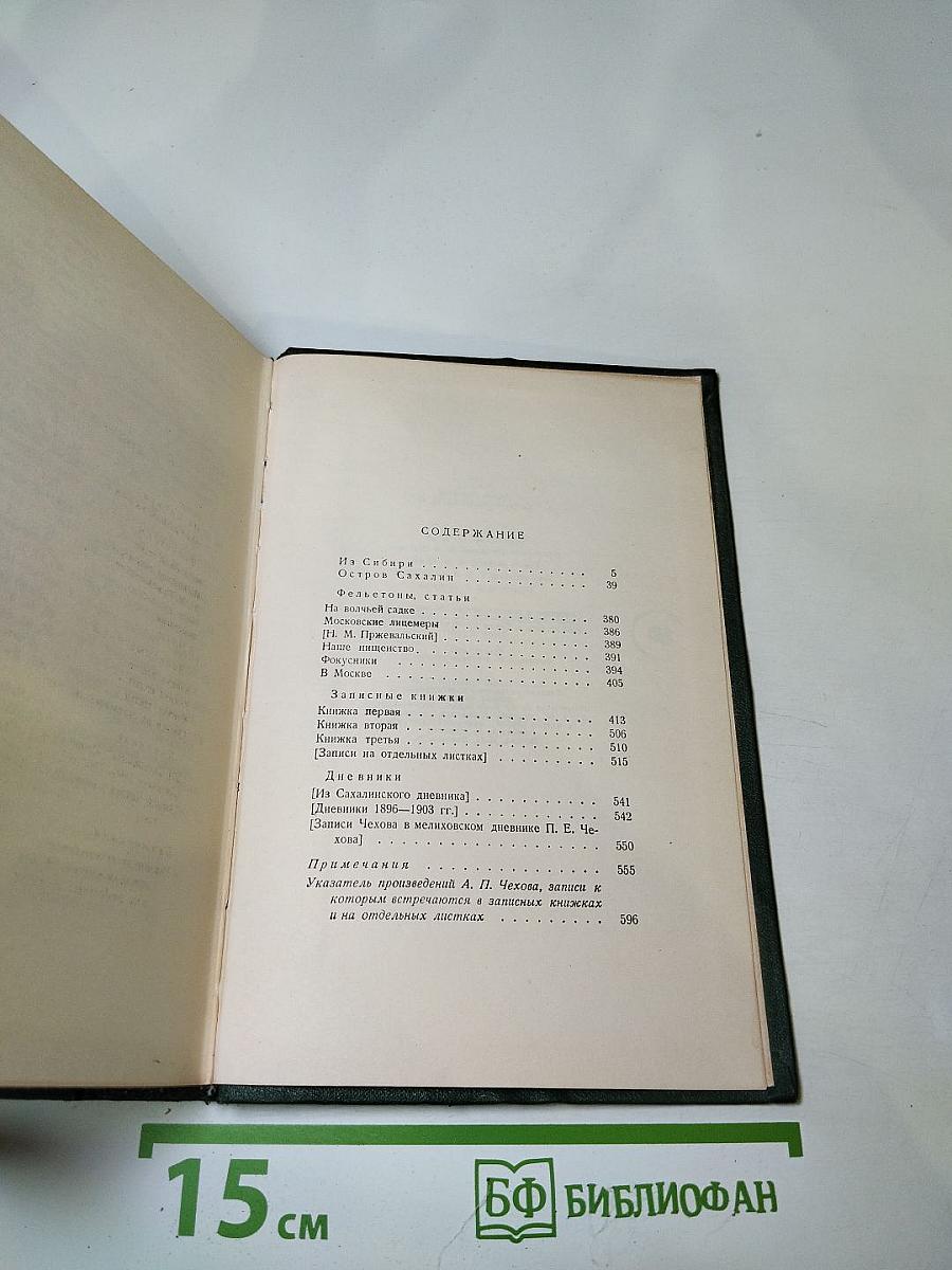 Собрание сочинений. Том десятый