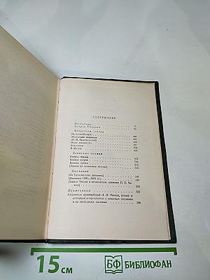 Собрание сочинений. Том десятый