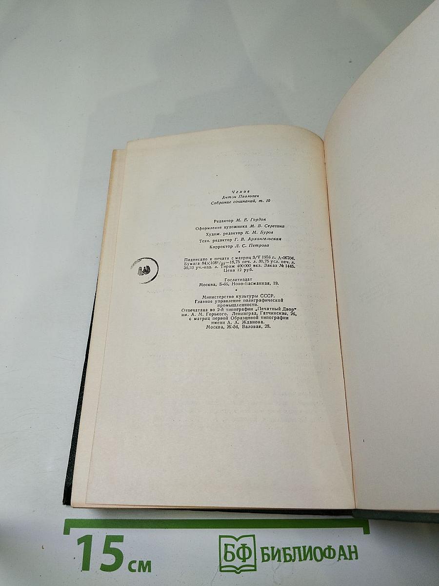 Собрание сочинений. Том десятый