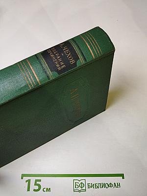 Собрание сочинений. Том десятый