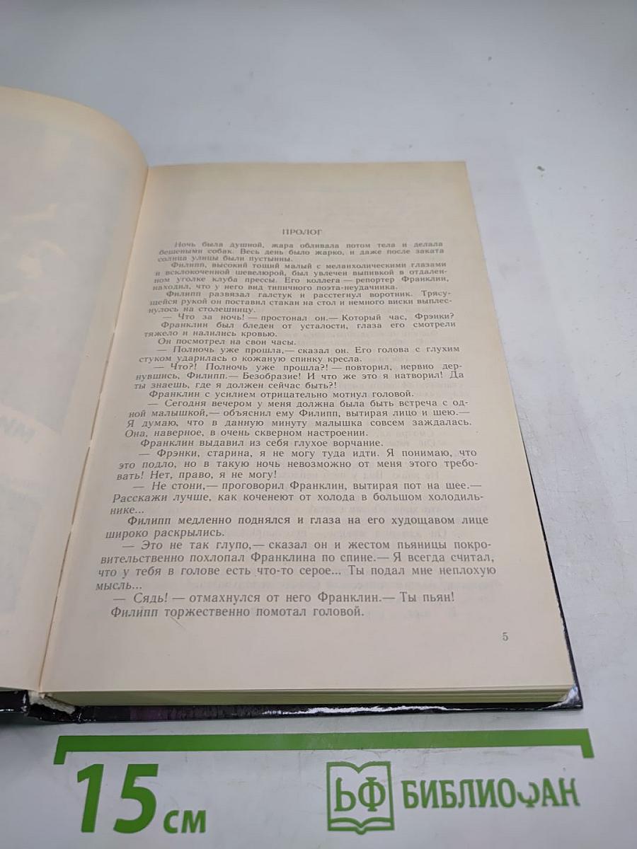Зарубежный детектив. Сборник произведений Д.Х. Чейза и Ч. Уильямса