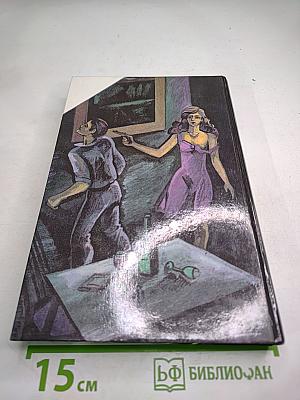 Зарубежный детектив. Сборник произведений Д.Х. Чейза и Ч. Уильямса