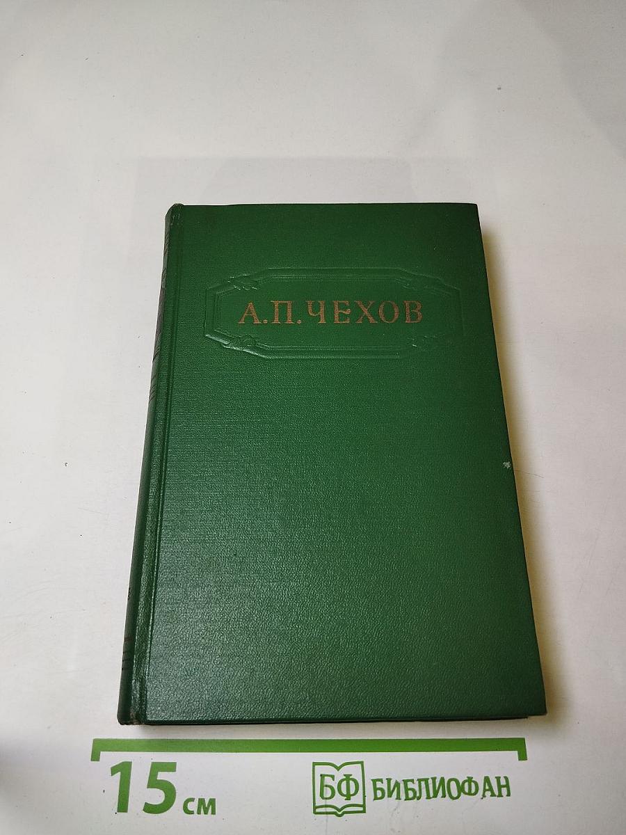 Собрание сочинений. Том второй. Рассказы 1883-1884