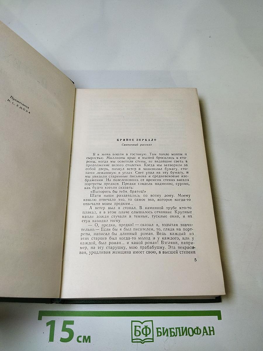 Собрание сочинений. Том второй. Рассказы 1883-1884
