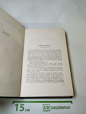 Собрание сочинений. Том второй. Рассказы 1883-1884
