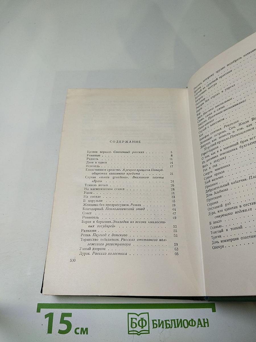 Собрание сочинений. Том второй. Рассказы 1883-1884