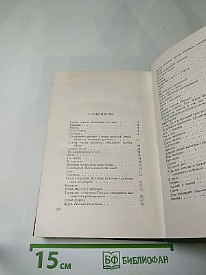 Собрание сочинений. Том второй. Рассказы 1883-1884